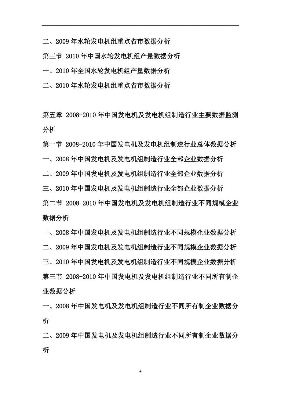 年度报告某某某某年中国水轮发电机组行业市场分析与发展前景预测报告_第4页