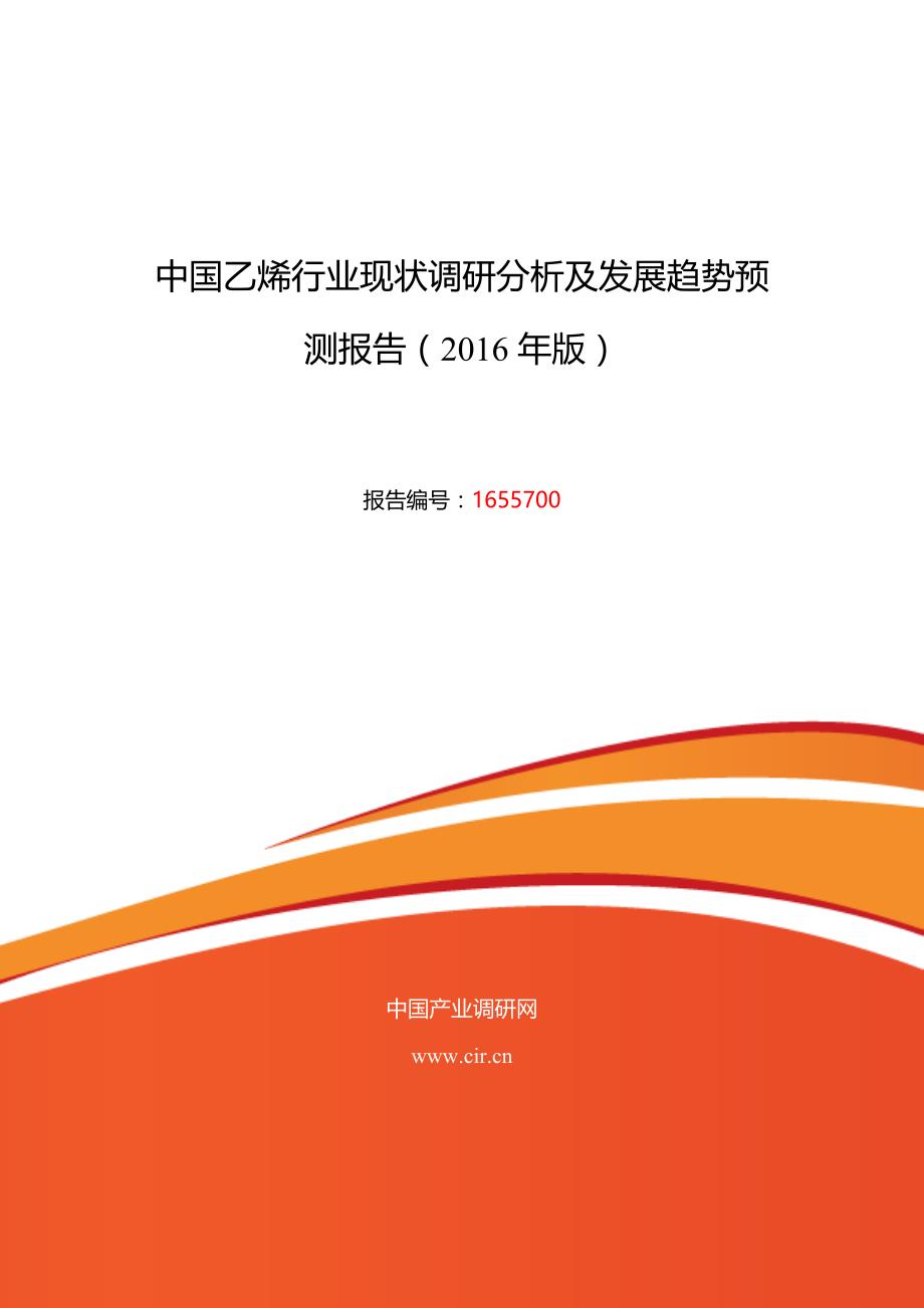 企业发展战略某某某年乙烯现状研究及发展趋势_第1页