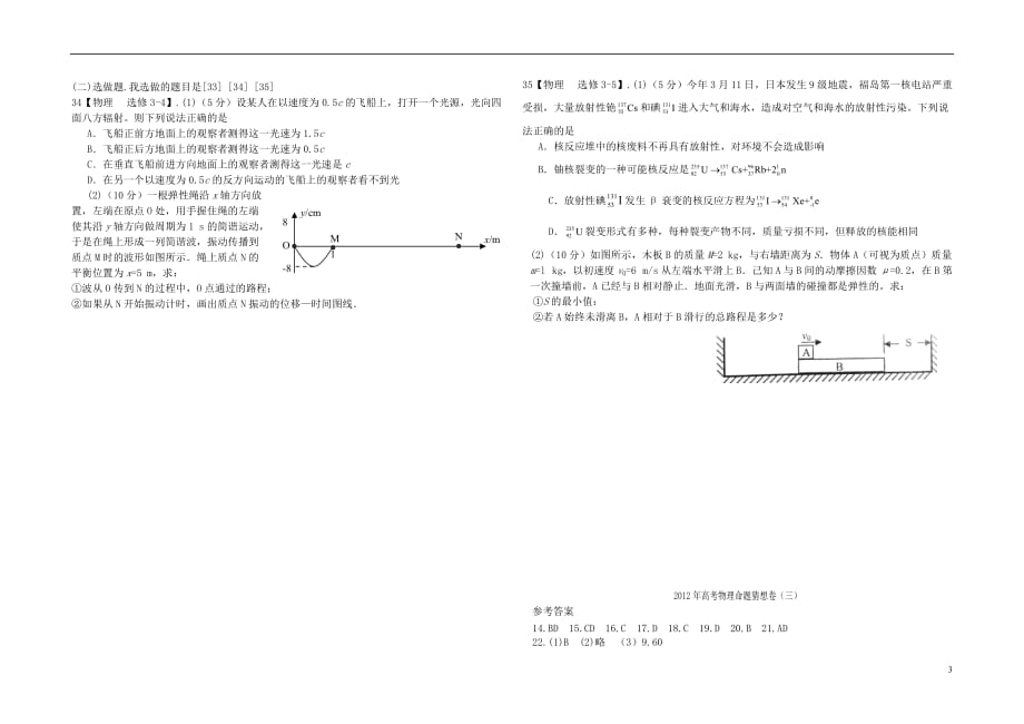 吉林省2012届高考物理命题猜想卷（三）试题新人教版.doc_第3页