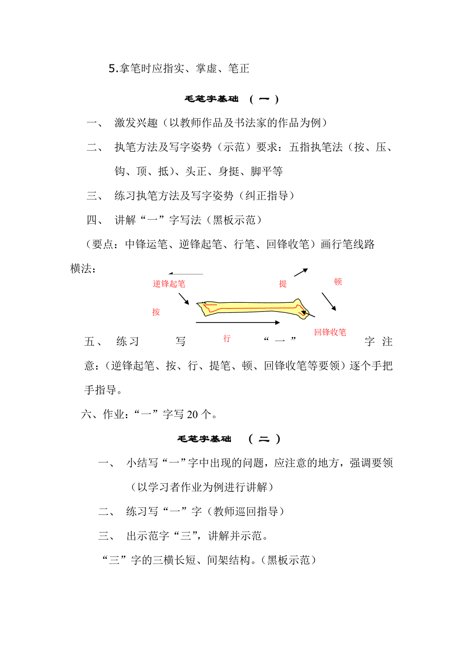 完整版,书法教案_第2页