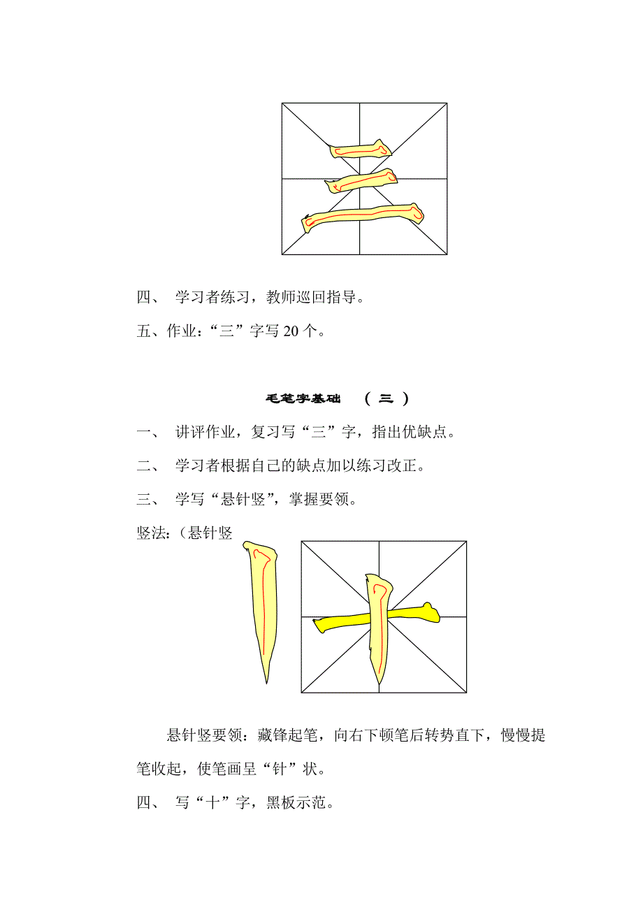 完整版,书法教案_第3页