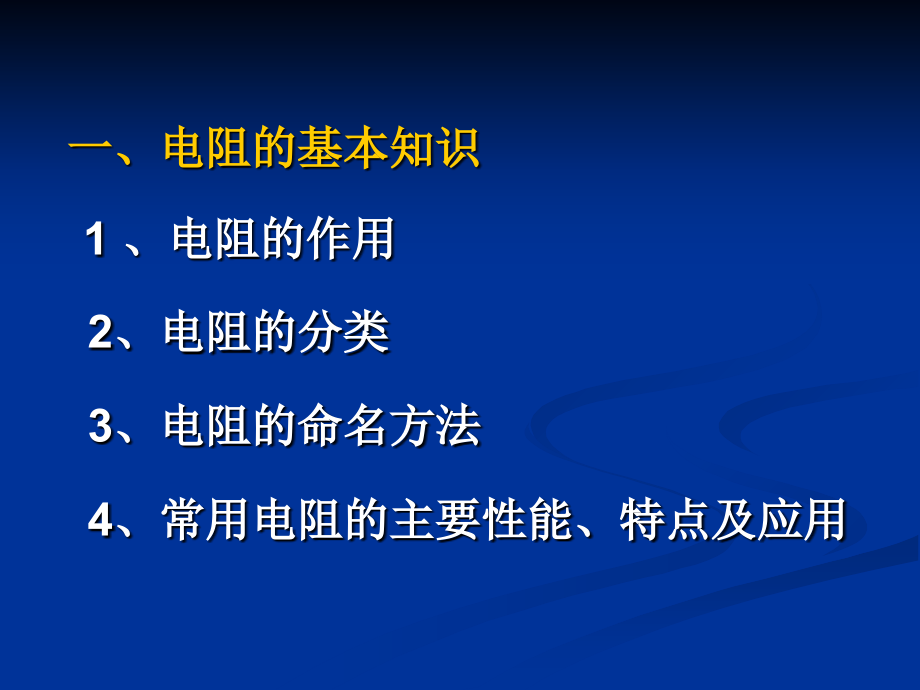 课件2元器件识别与检测教材课程_第3页