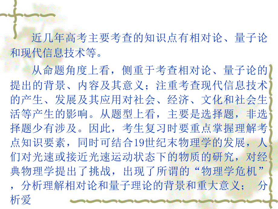 历史一轮复习必修Ⅲ第单元考点现代世界科学技术教程文件_第3页