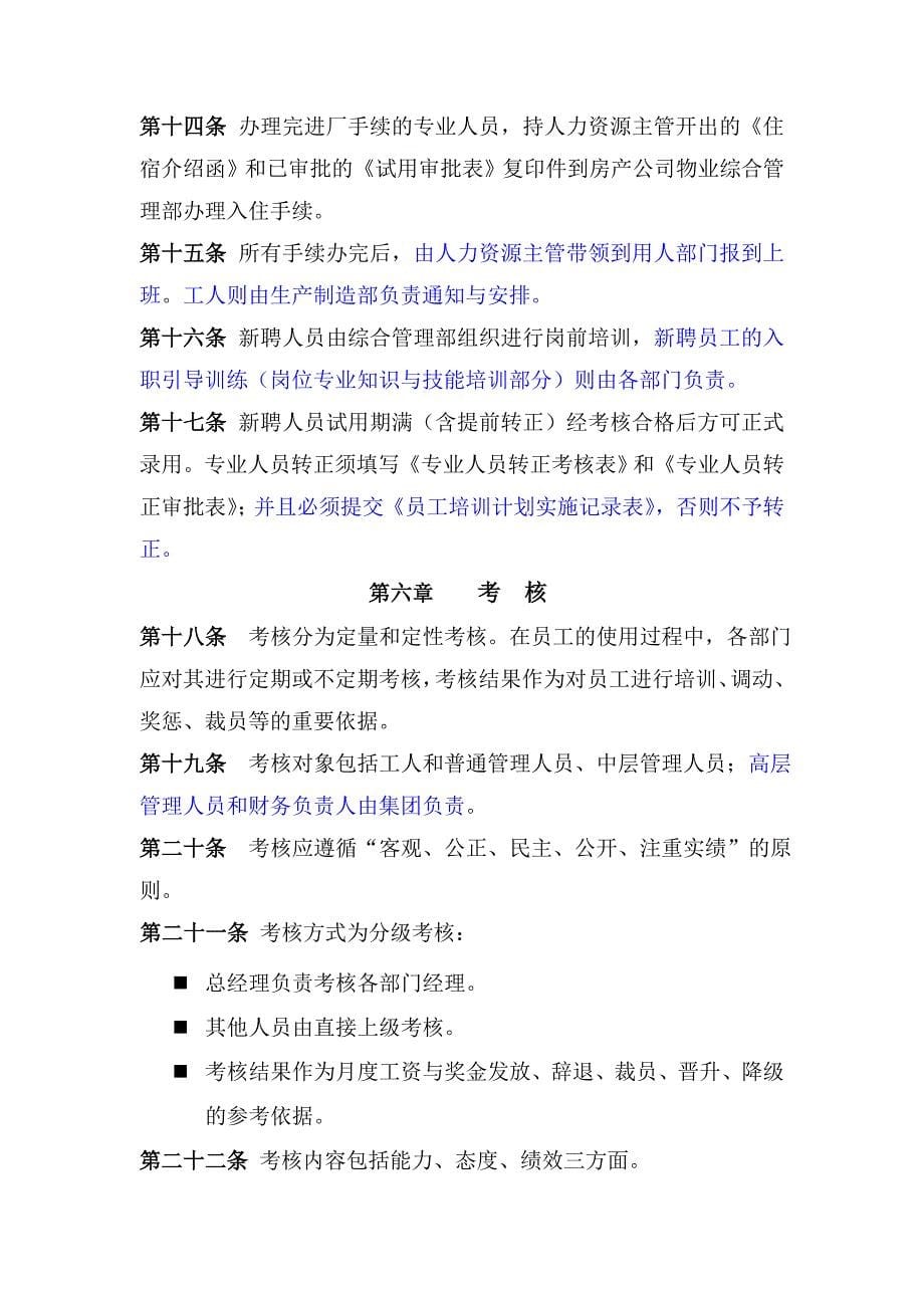 企业管理制度某某电子制度公司人力资源管理_第5页