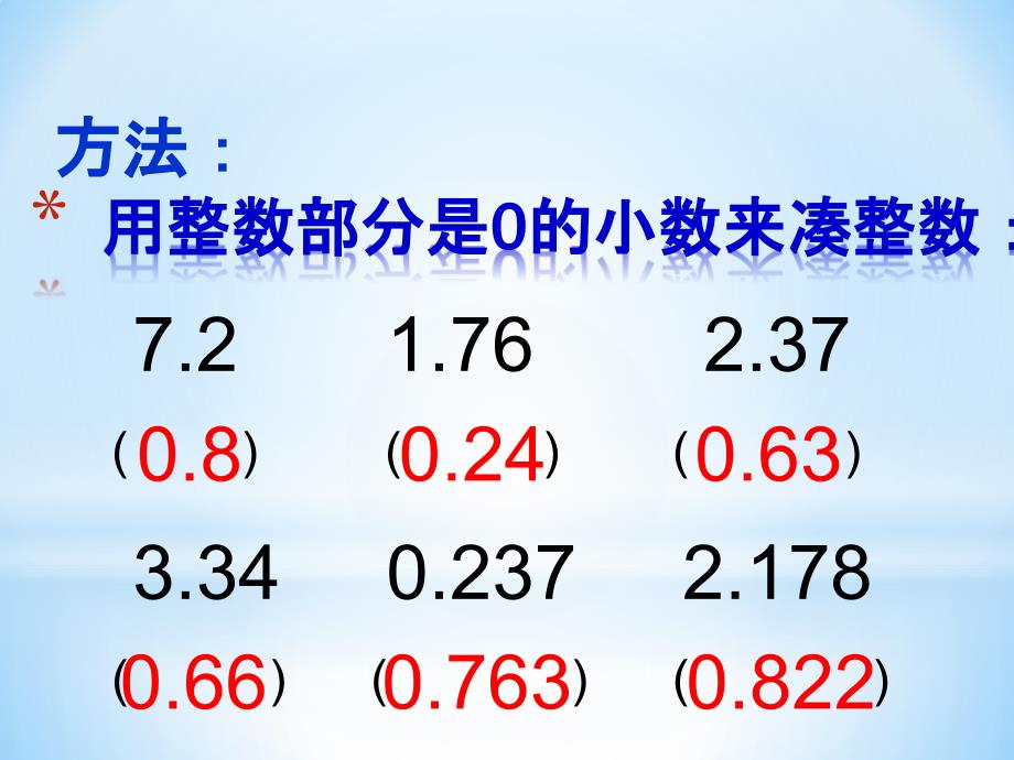 小数加减法的计算课件_第3页