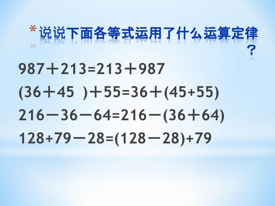 小数加减法的计算课件_第5页