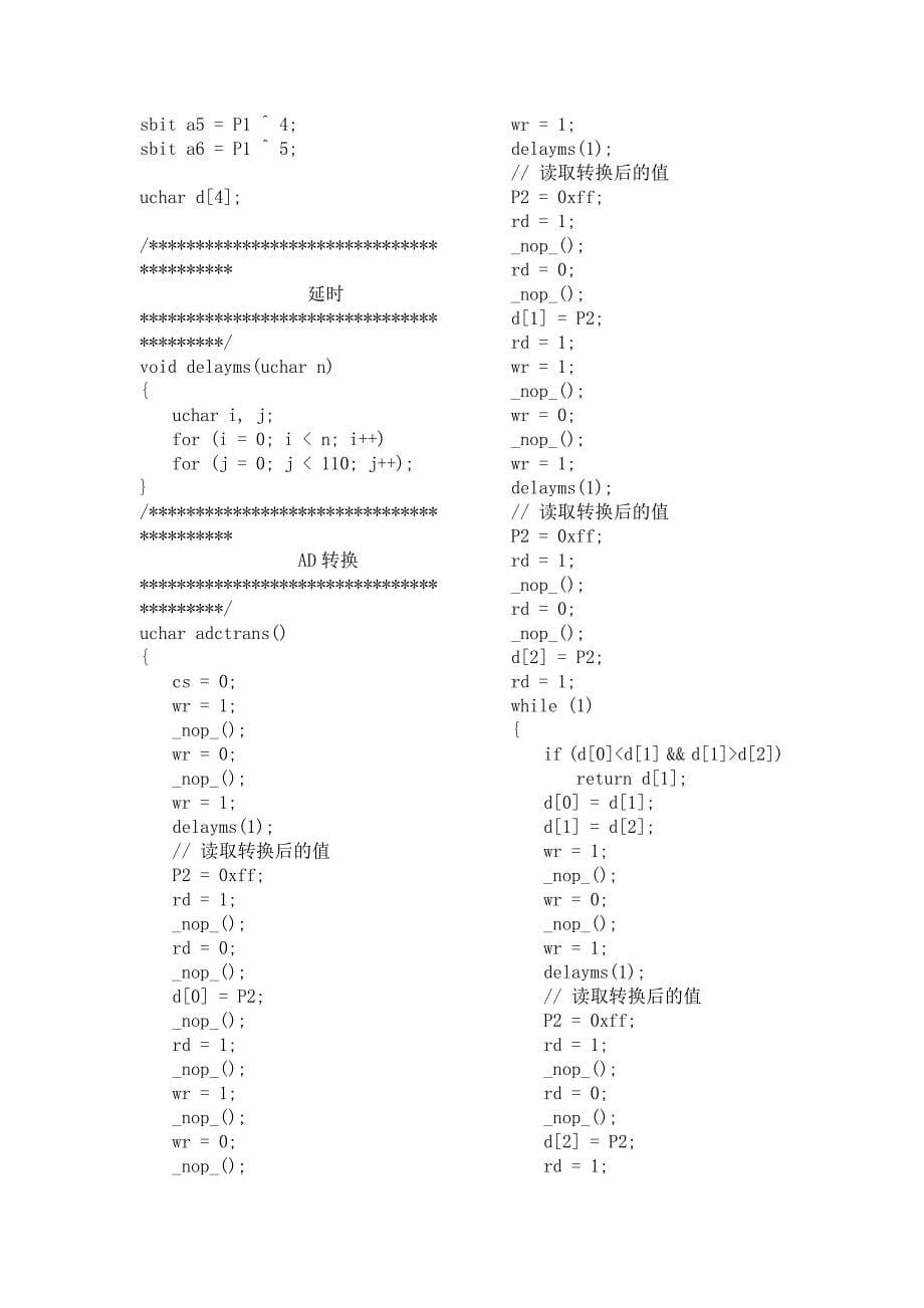 智能仪器大作业_第5页