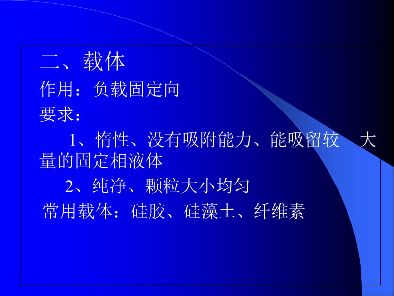 分配色谱法讲解知识讲解_第4页