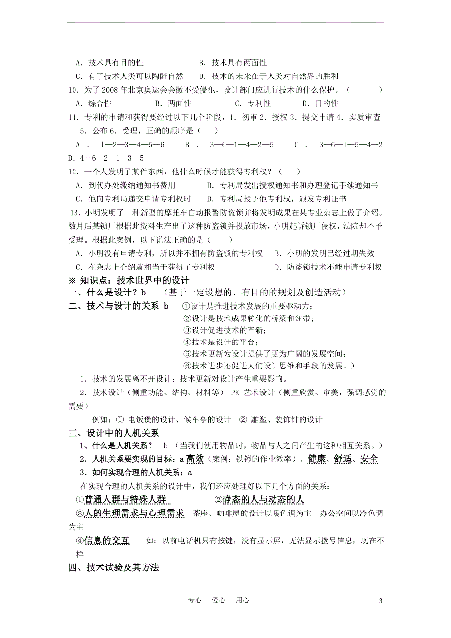 高三通用技术 复习资料.doc_第3页