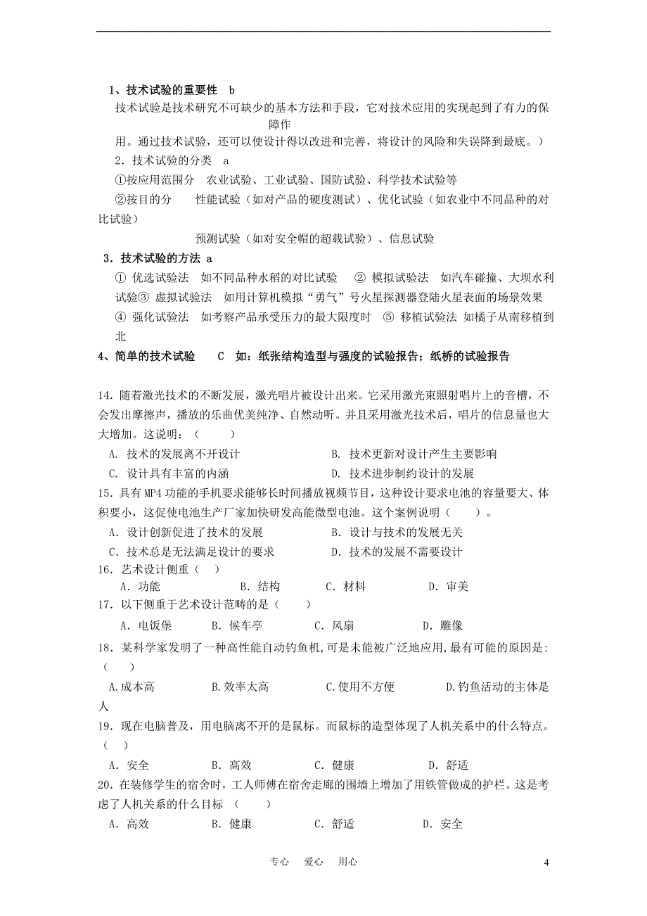 高三通用技术 复习资料.doc_第4页