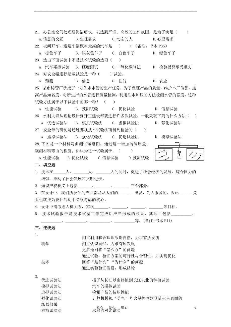 高三通用技术 复习资料.doc_第5页