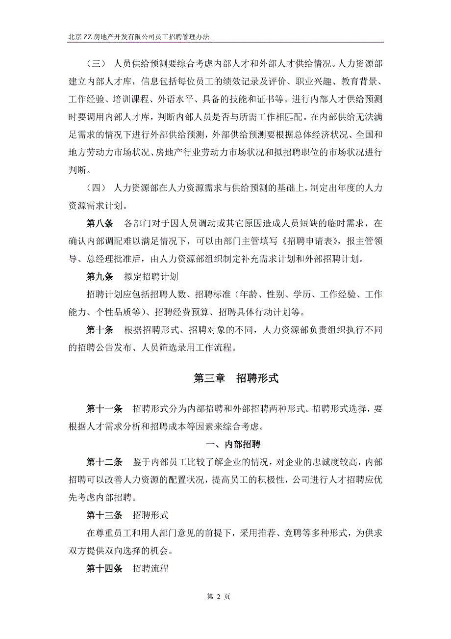 企业管理制度某某知名房产公司员工招聘管理办法_第4页