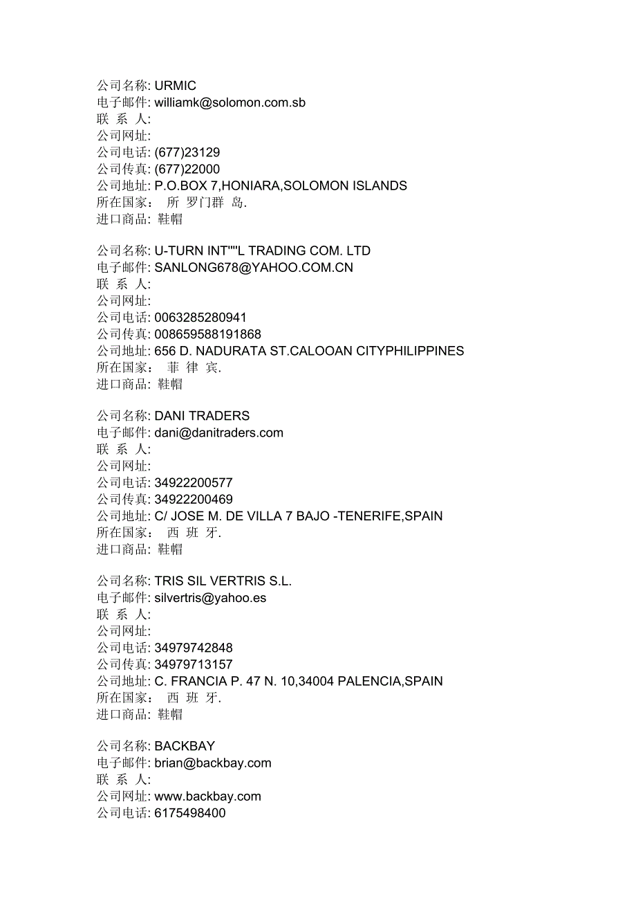 企业采购管理鞋帽采购商_第1页