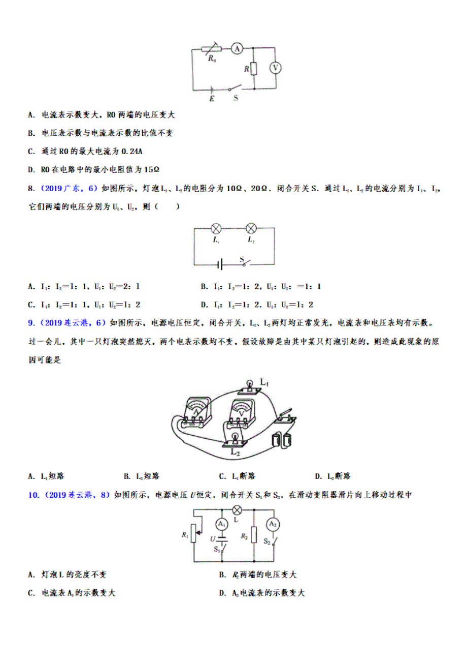 2019年中考物理真题集锦——专题五十六：欧姆定律(有答案)_第3页