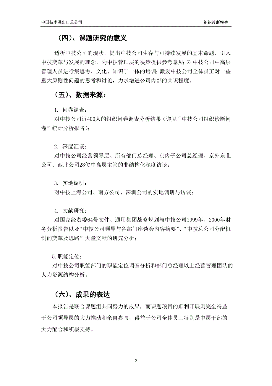 企业管理诊断—中技公司组织诊断报告_第2页