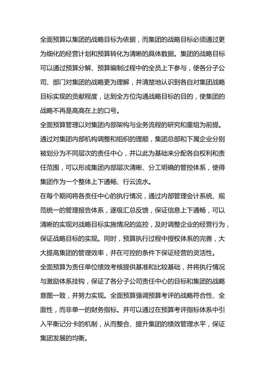 财务预算编制新全面预算多元化集团管控的利器_第5页