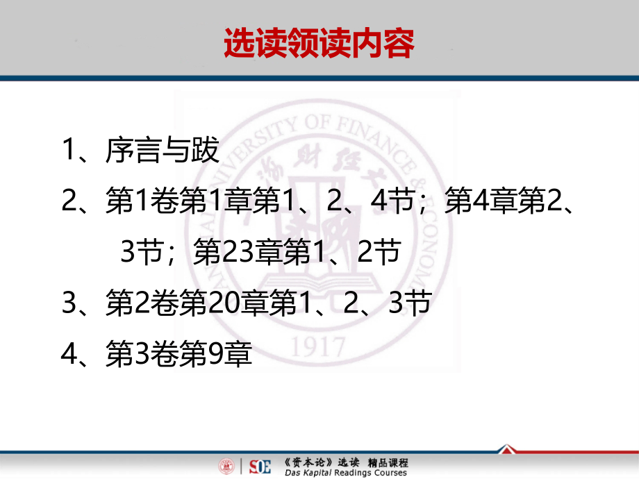 精品章节程建设说课材料_第3页