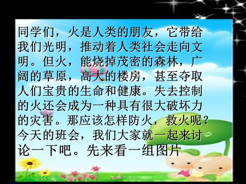 贵港市港北区奇石乡山乐小学消防安全教育课件韦继光课件说课材料_第2页