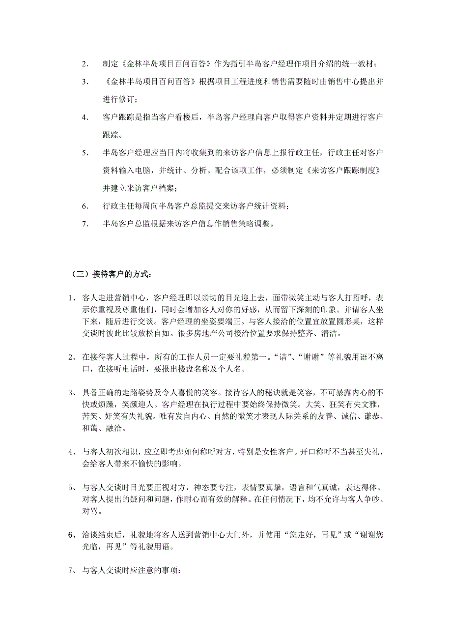 流程管理流程再造某项目销售现场操作流程管理_第4页