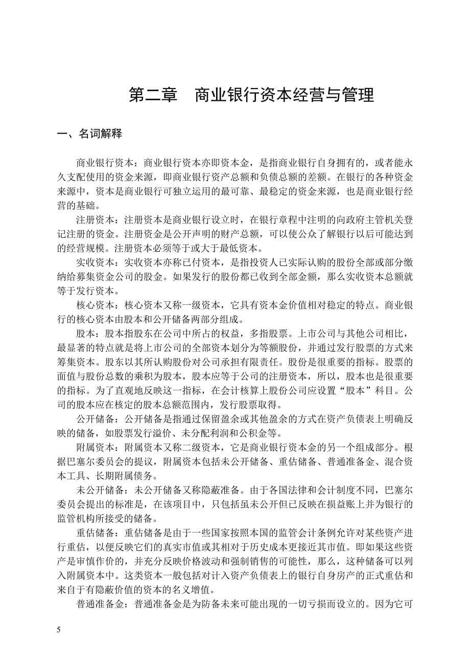 企业经营管理商业银行经营与管理_第5页