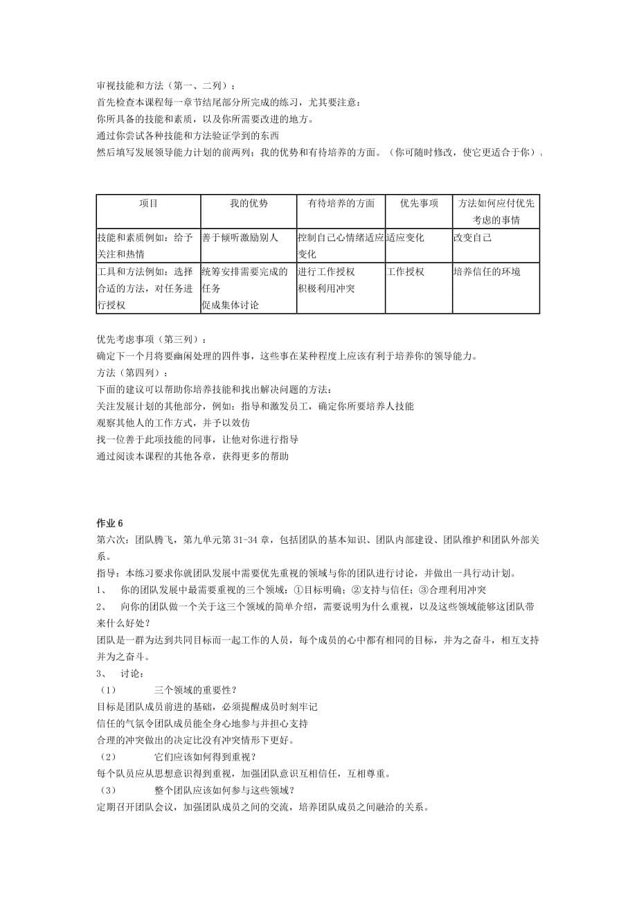 企业团队建设个人与团队管理形成性考核册_第5页