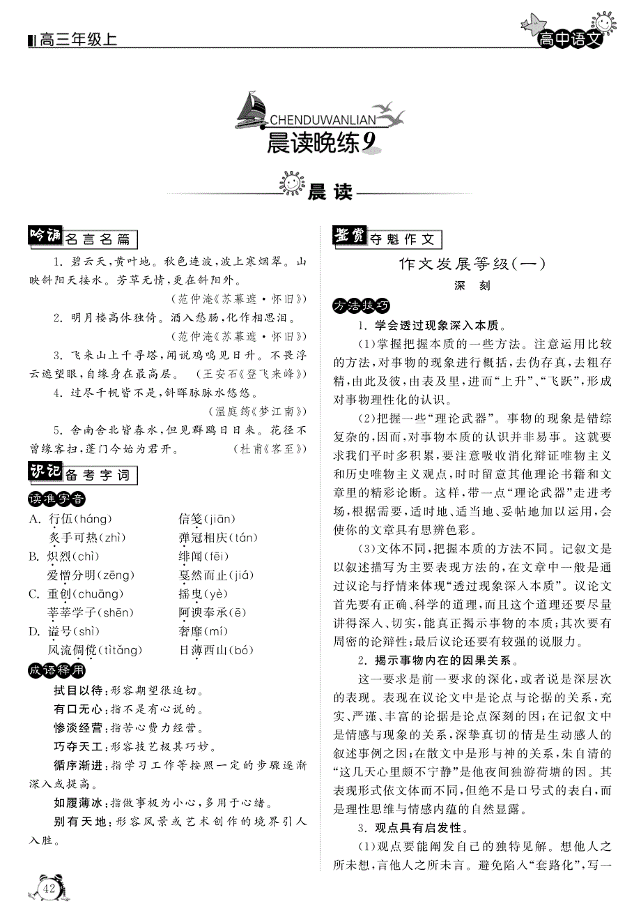 2015年高中语文晨读晚练9（pdf）新人教版必修5.pdf_第1页
