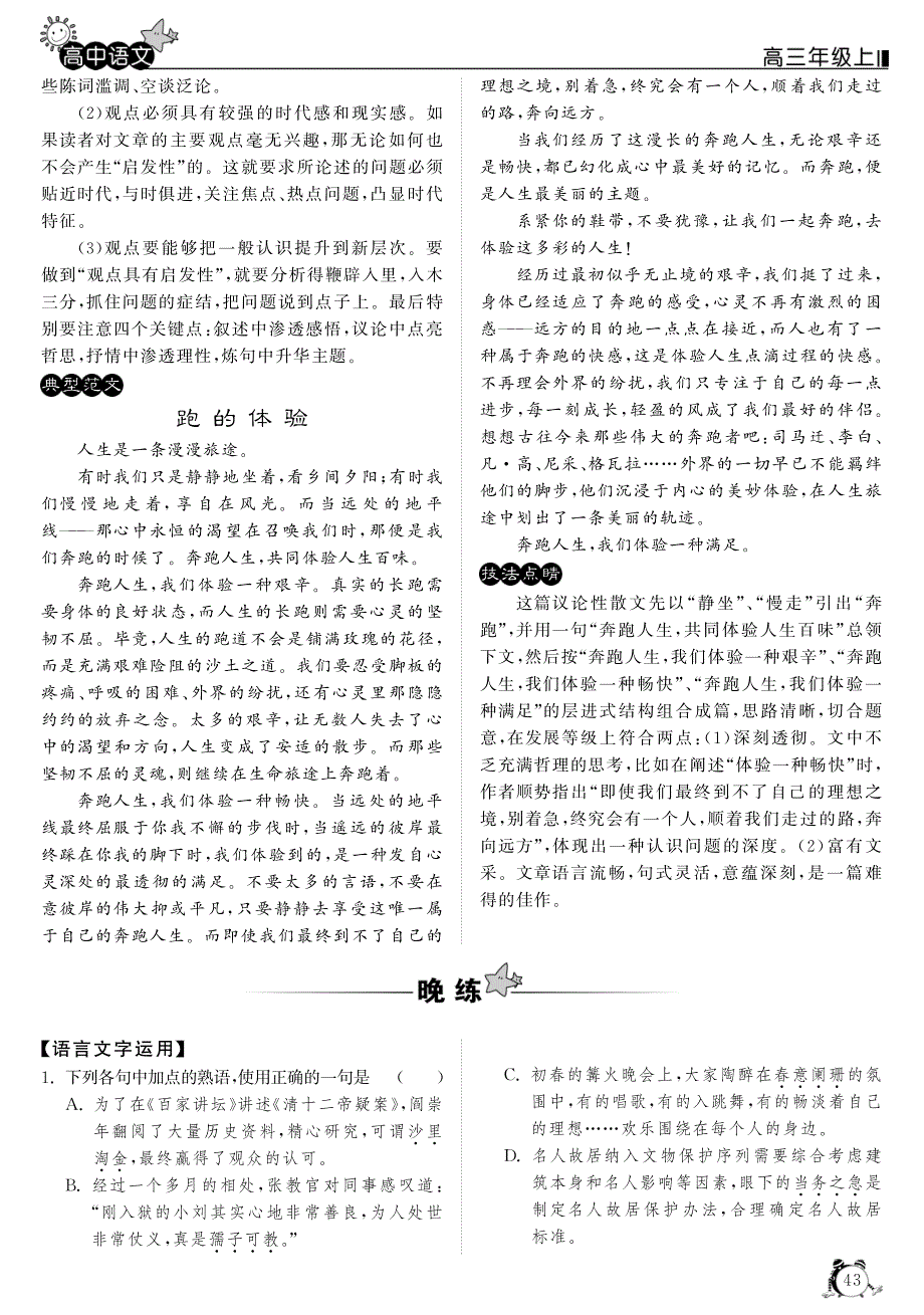 2015年高中语文晨读晚练9（pdf）新人教版必修5.pdf_第2页