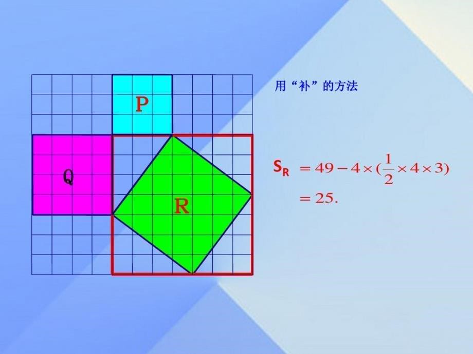 八年级数学上册1勾股定理课件(新版)北师大版_第5页