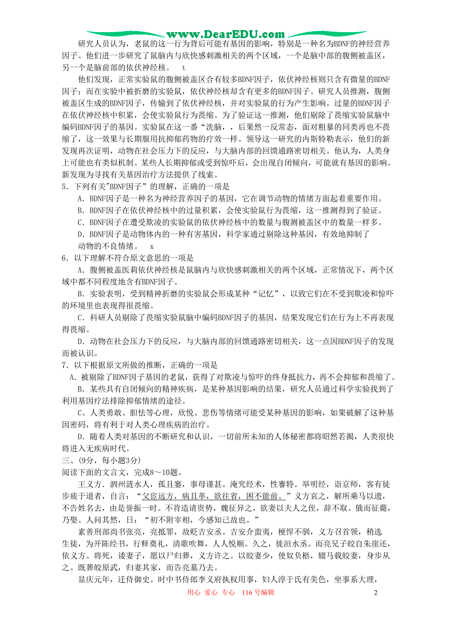 2006年长春、沈阳、大连、哈尔滨四市高中毕业班第一次联考试卷.doc_第2页