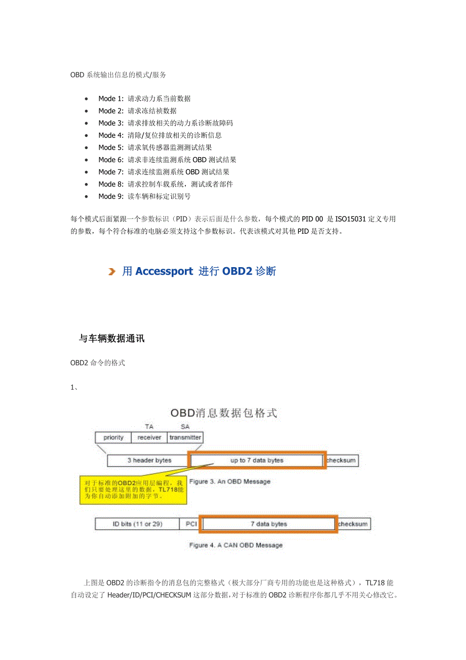 企业管理诊断OBD2诊断程序开发讲义_第4页