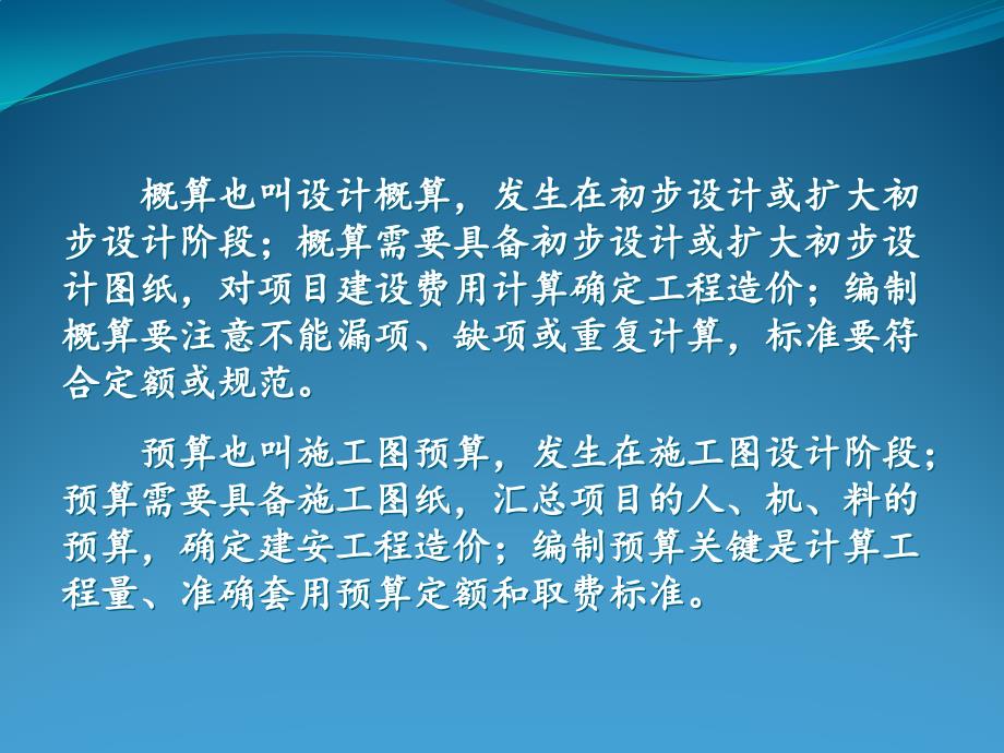 工程财务管理5 收入和分配管理课件_第4页