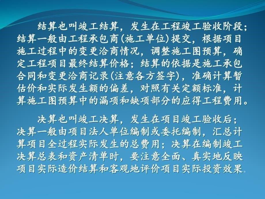 工程财务管理5 收入和分配管理课件_第5页