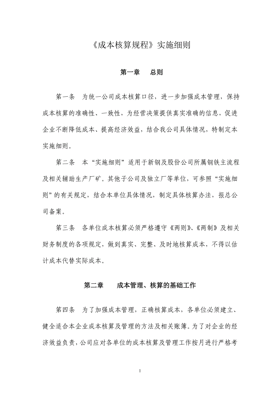 流程管理流程再造成本会计工作流程_第1页