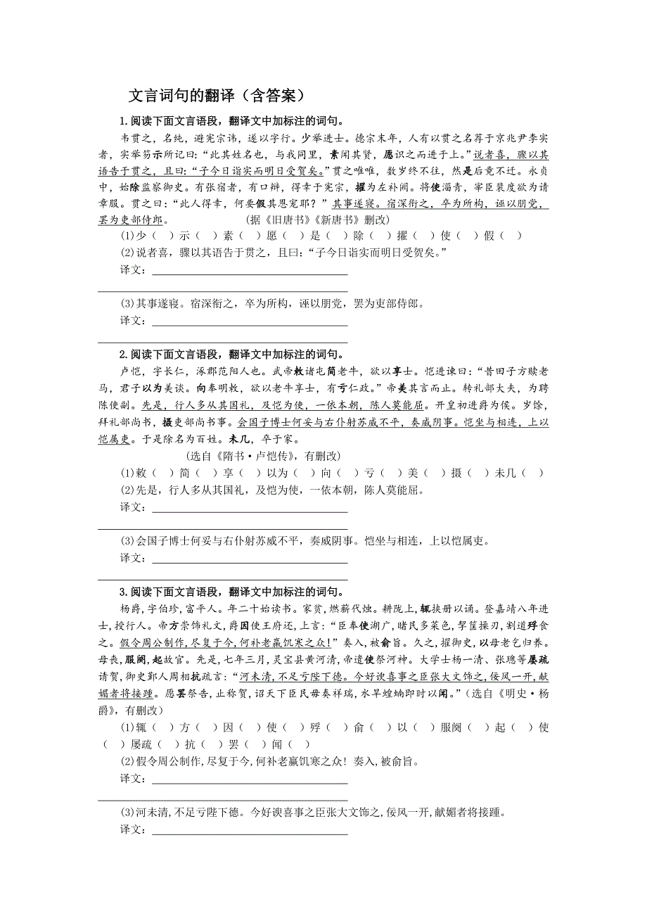 初中语文 文言词句翻译练习题（含答案）_第1页