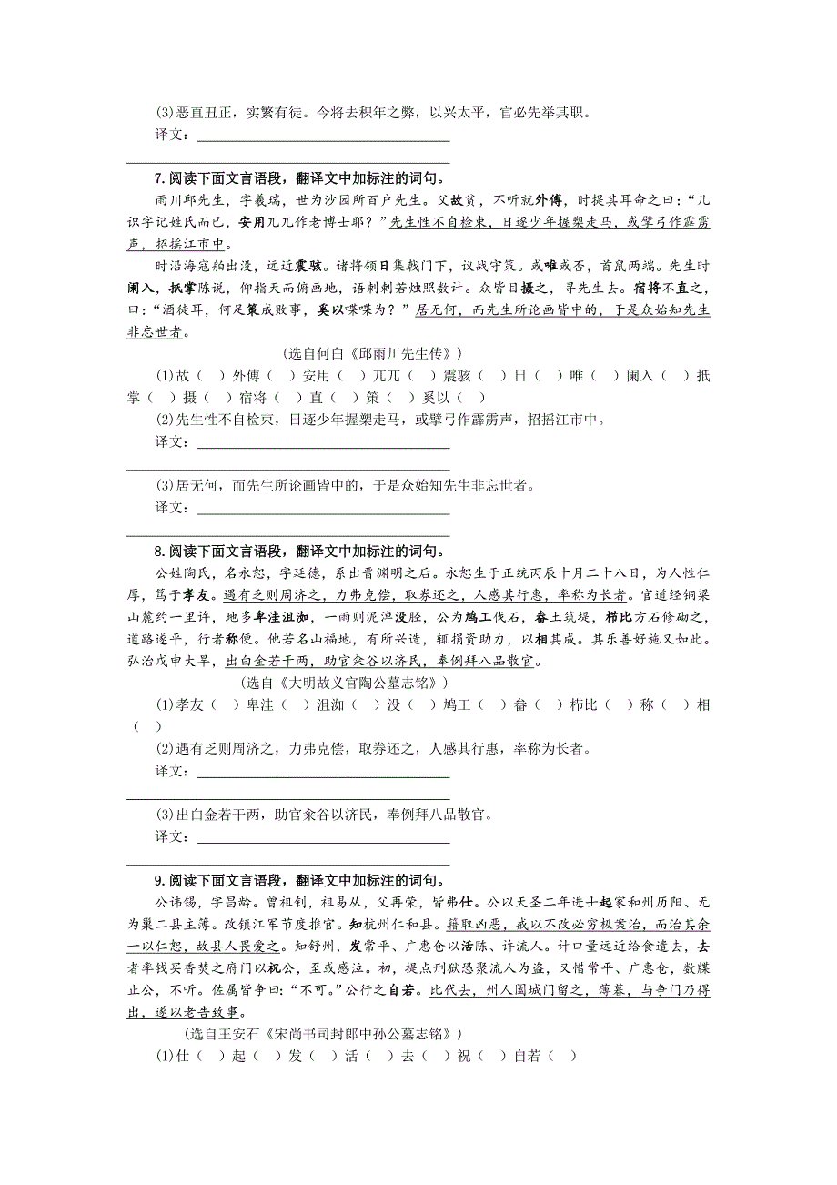 初中语文 文言词句翻译练习题（含答案）_第3页