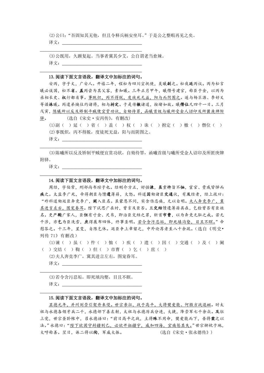 初中语文 文言词句翻译练习题（含答案）_第5页