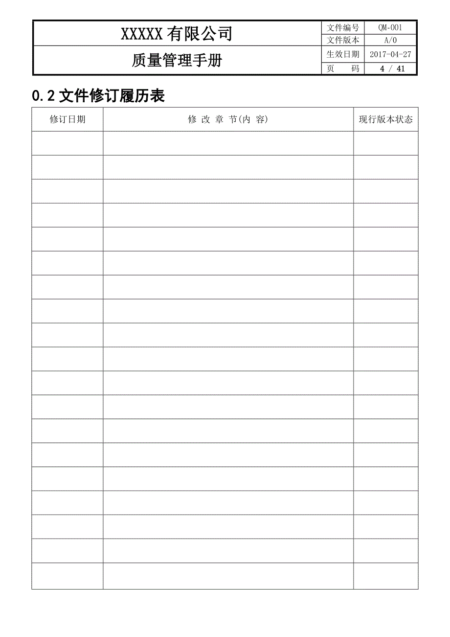 企业管理手册某有限公司质量管理手册_第4页