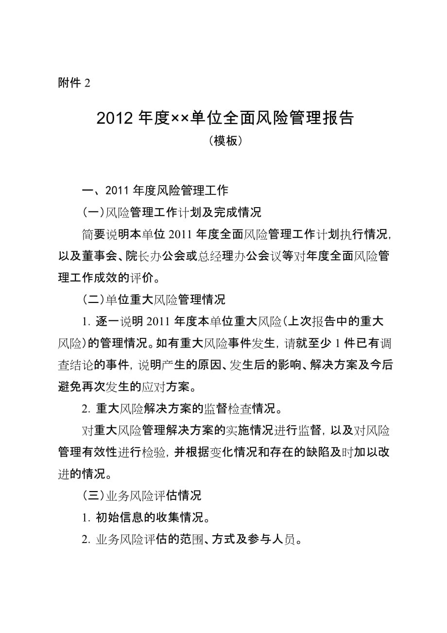 年度报告某某某年度某某单位全面风险管理报告模板_第1页