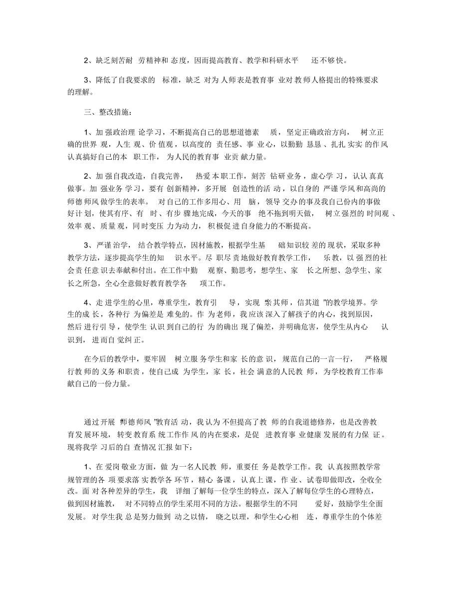 2019师德师风自查报告范文_第5页