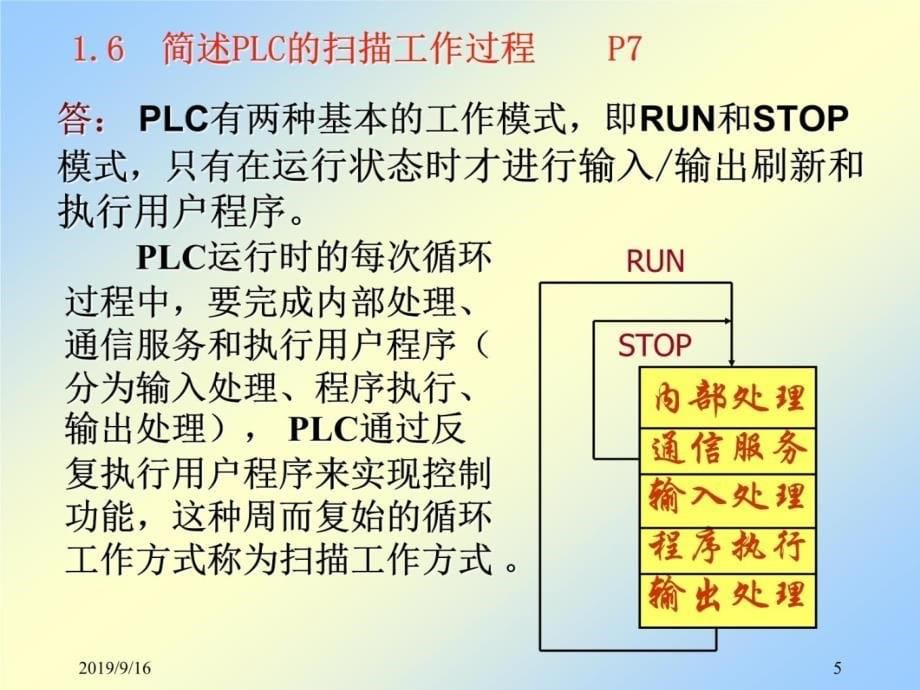 廖常初FX系列PLC编程及应用课后习题答案教学提纲_第5页