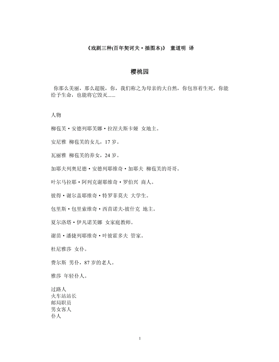 【暑假大阅读】高中语文 世界名著阅读欣赏 樱桃园（俄.契诃夫）素材.pdf_第1页