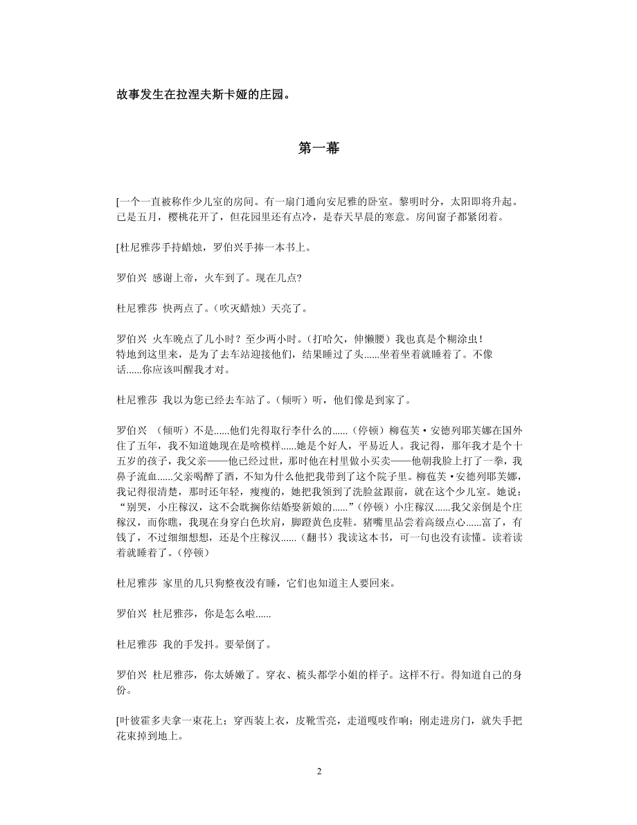 【暑假大阅读】高中语文 世界名著阅读欣赏 樱桃园（俄.契诃夫）素材.pdf_第2页