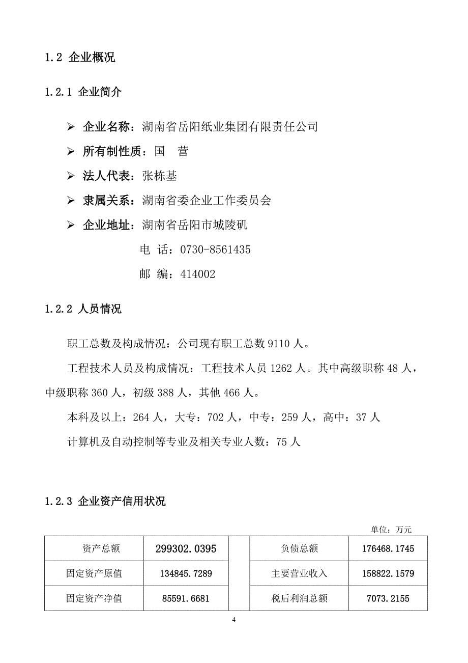 年度报告某综合信息管理系统工程可行性论证报告_第5页