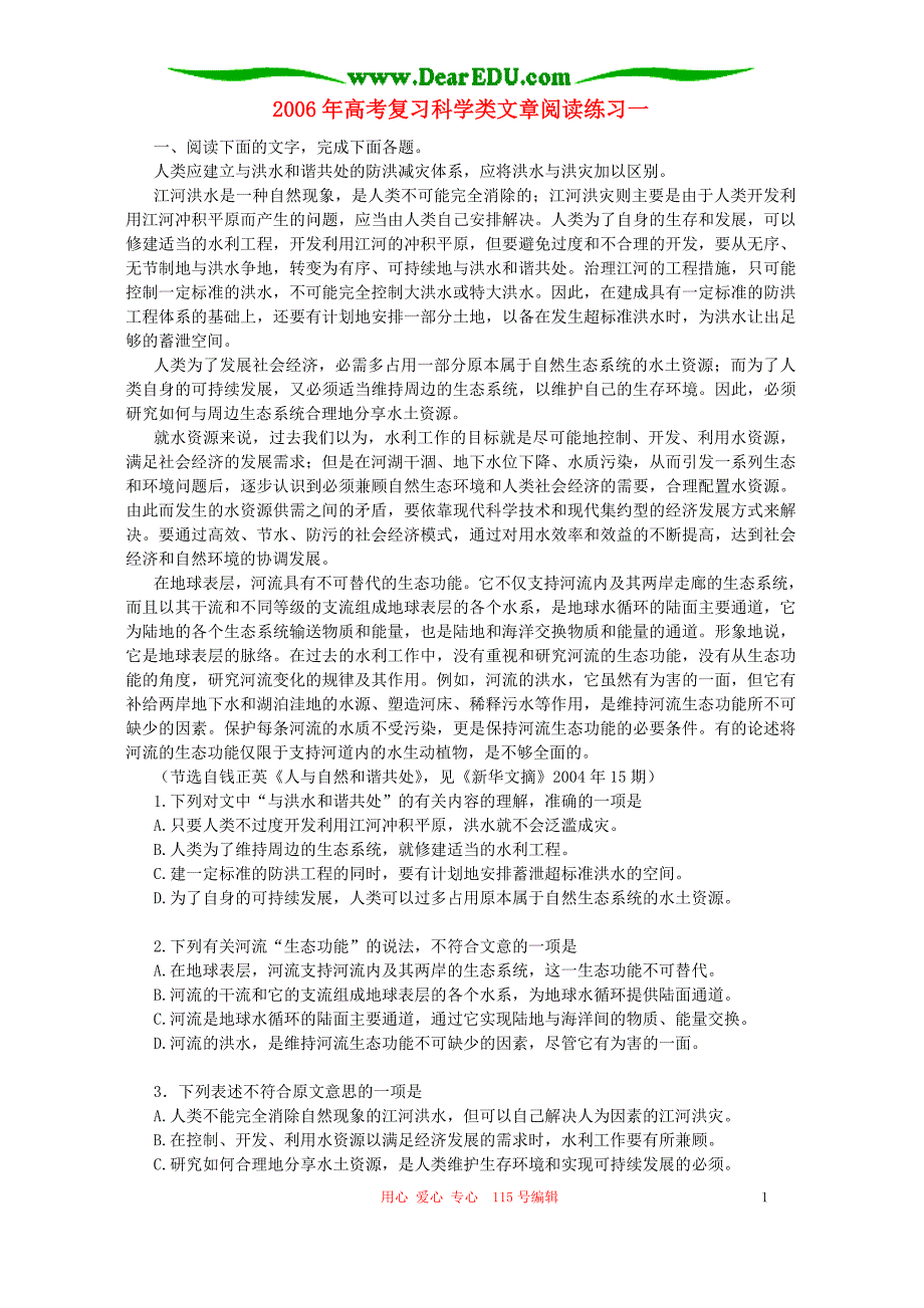 2006年高考复习科学类文章阅读练习一.doc_第1页