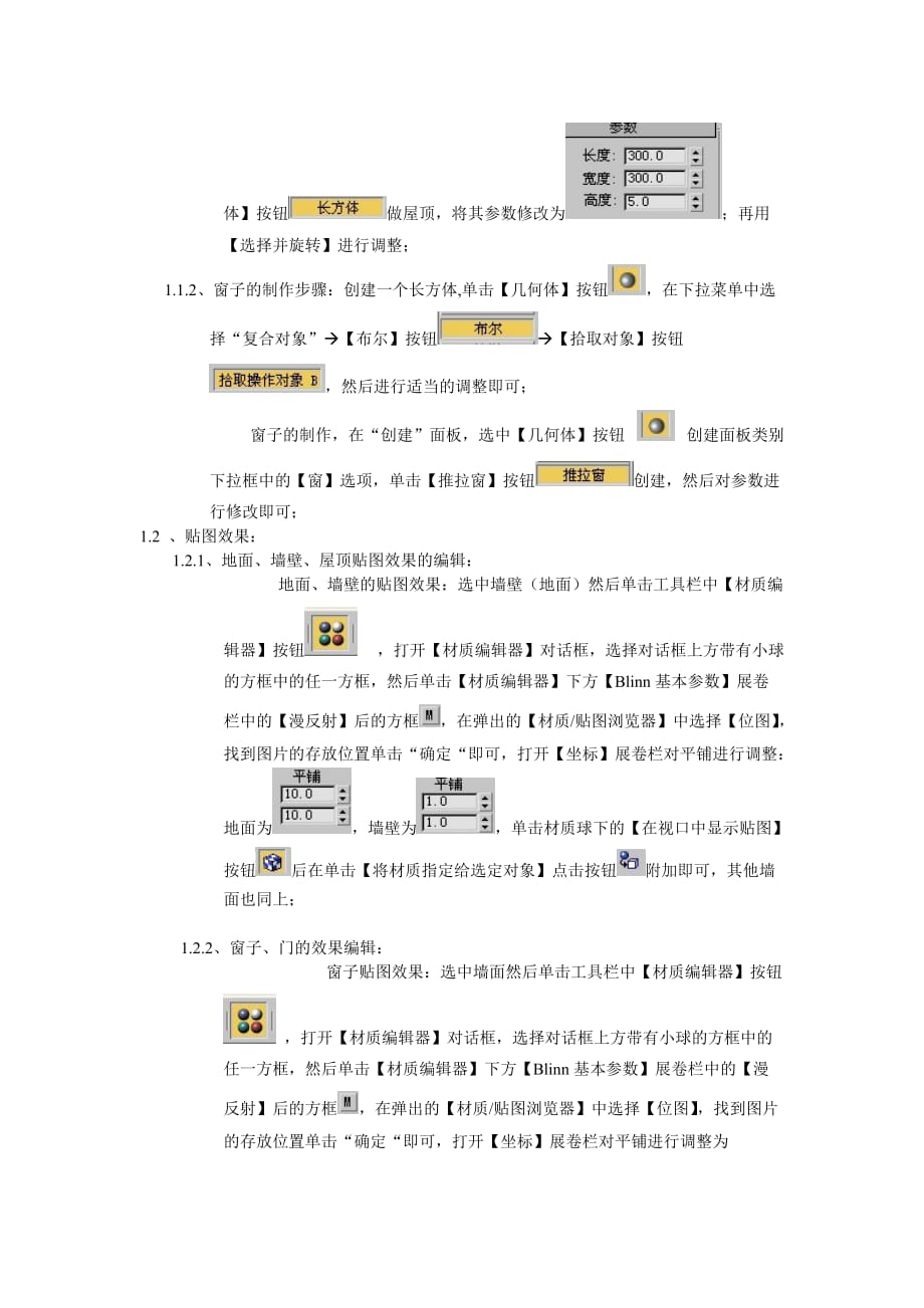 企业管理3dma某建筑设计毕业论文1_第2页