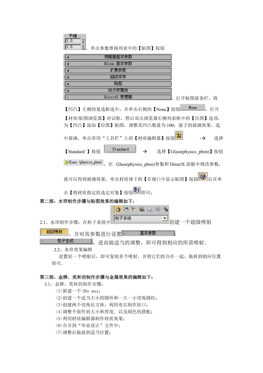 企业管理3dma某建筑设计毕业论文1_第3页