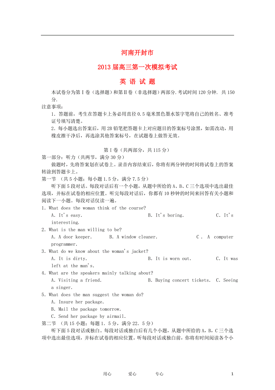 河南省开封市2013届高三英语第一次模拟考试试题新人教版.doc_第1页