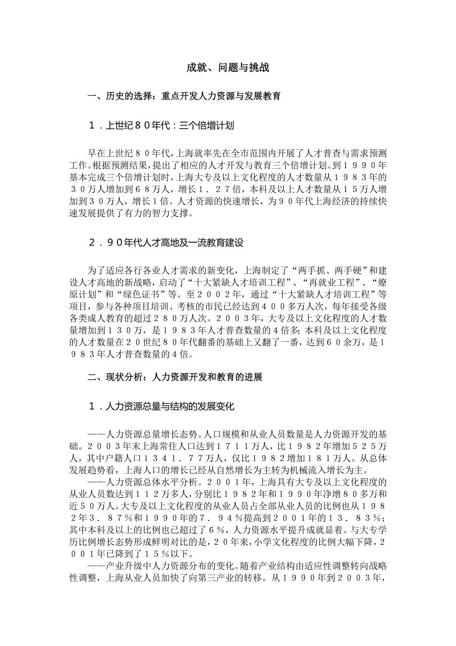 企业发展战略某市教育发展和人力资源开发战略概述_第2页