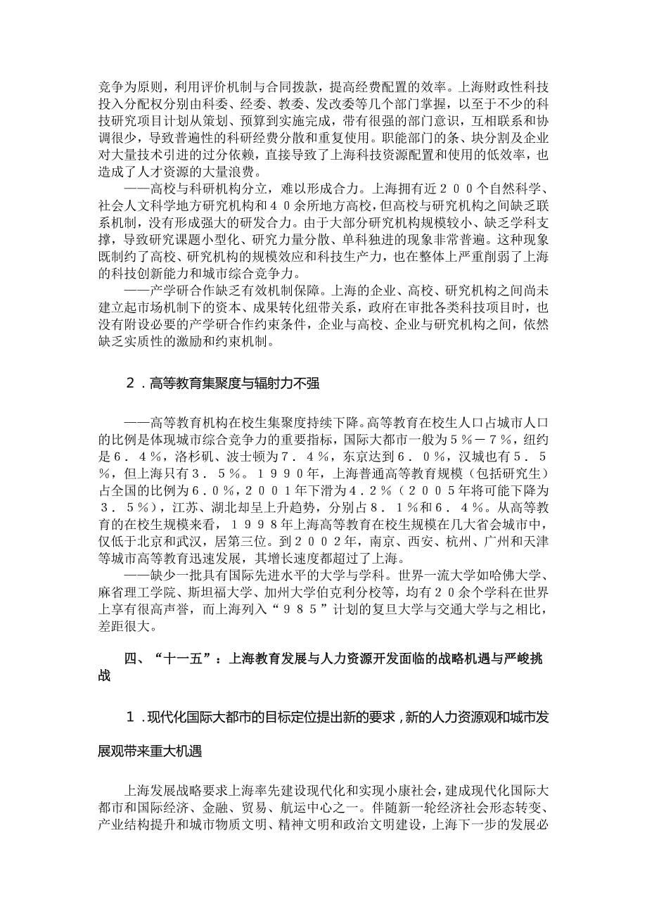 企业发展战略某市教育发展和人力资源开发战略概述_第5页