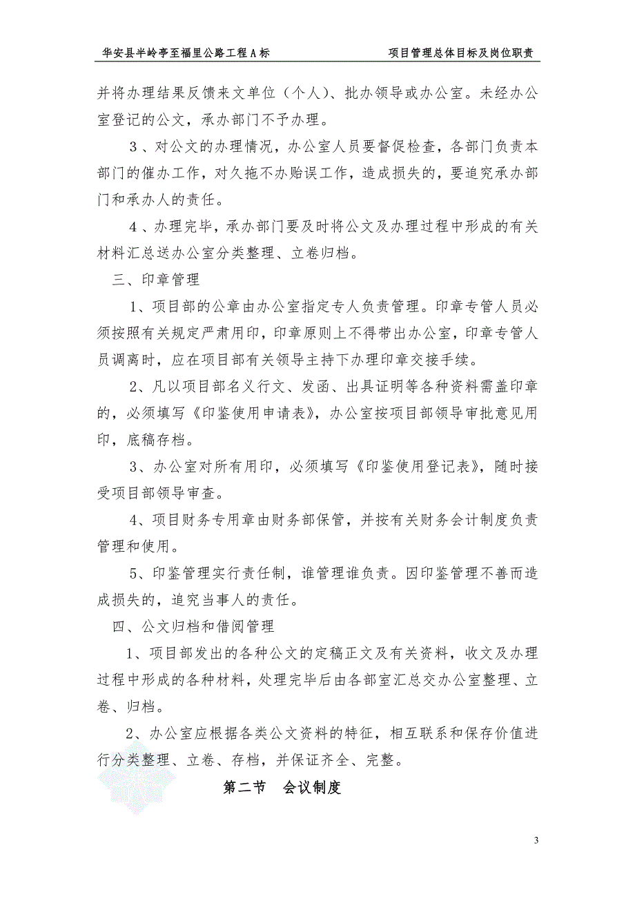 目标管理某建设集团项目管理总体目标及岗位职责_第3页